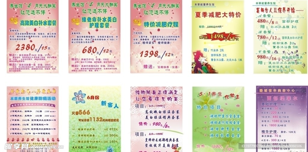 美容店价目