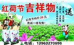 红荷节