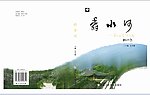香水河封面