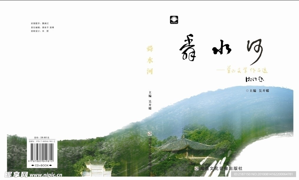 香水河封面