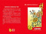 采油厂贺卡封面