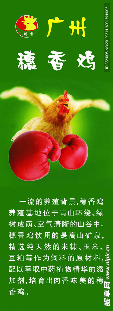 穗香鸡