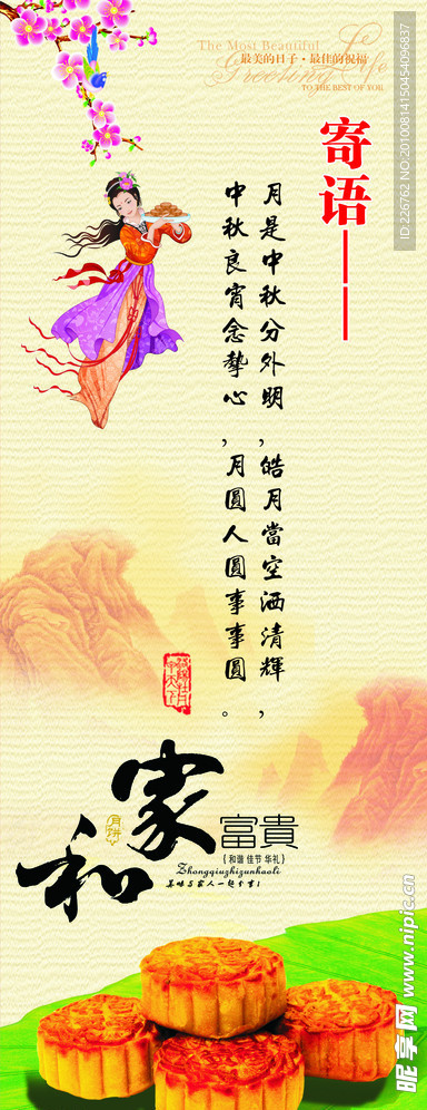 中秋节展板