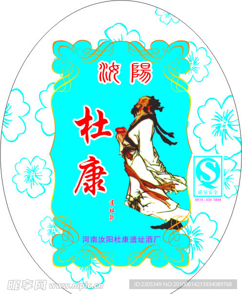 杜康酒圆形标