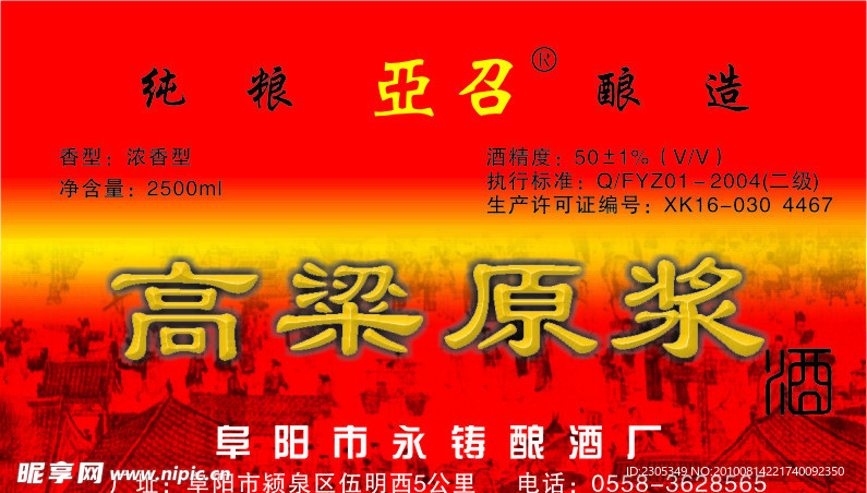 高粱原浆
