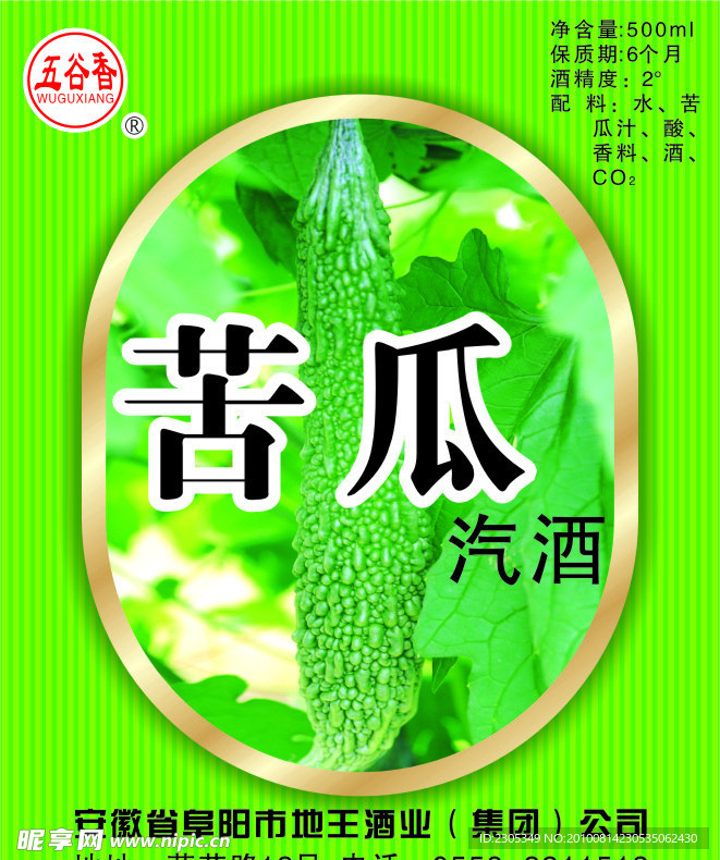 苦瓜汽酒