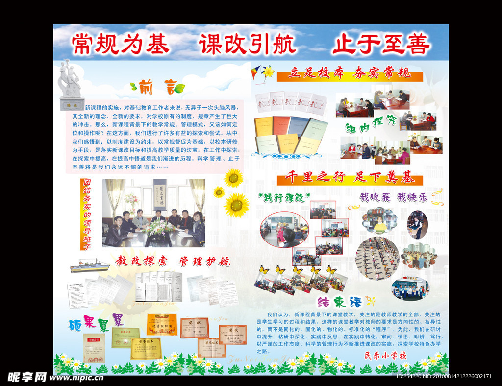 民乐小学展板