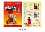迎驾贡酒