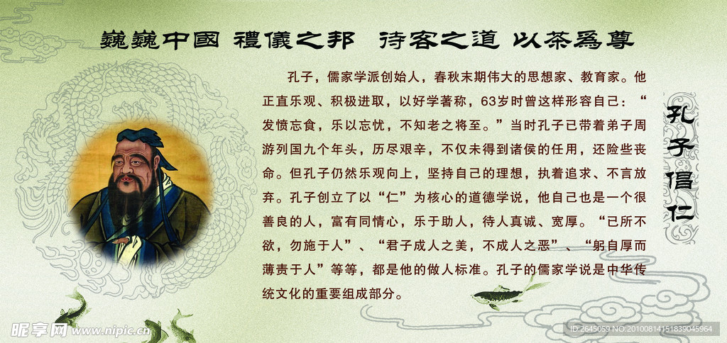 孔子倡仁