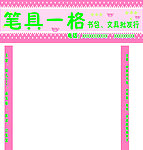 文具店招牌