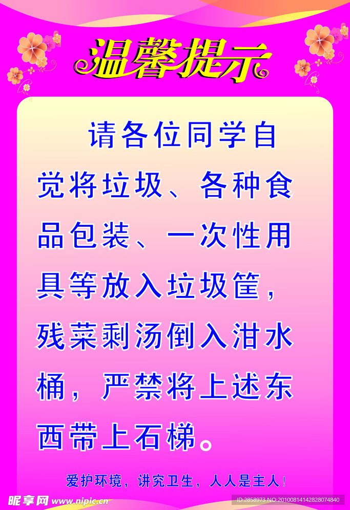 温馨提示