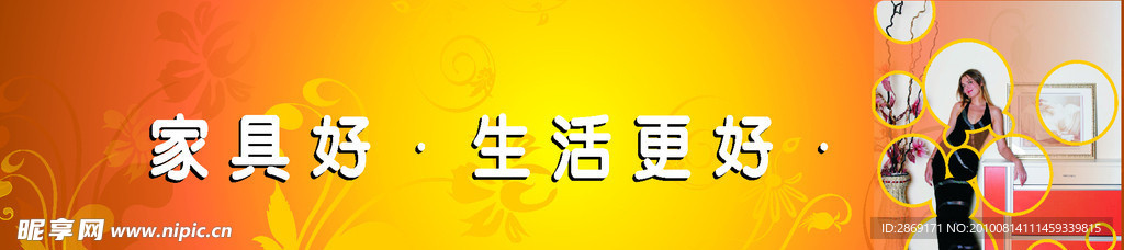 家具广告