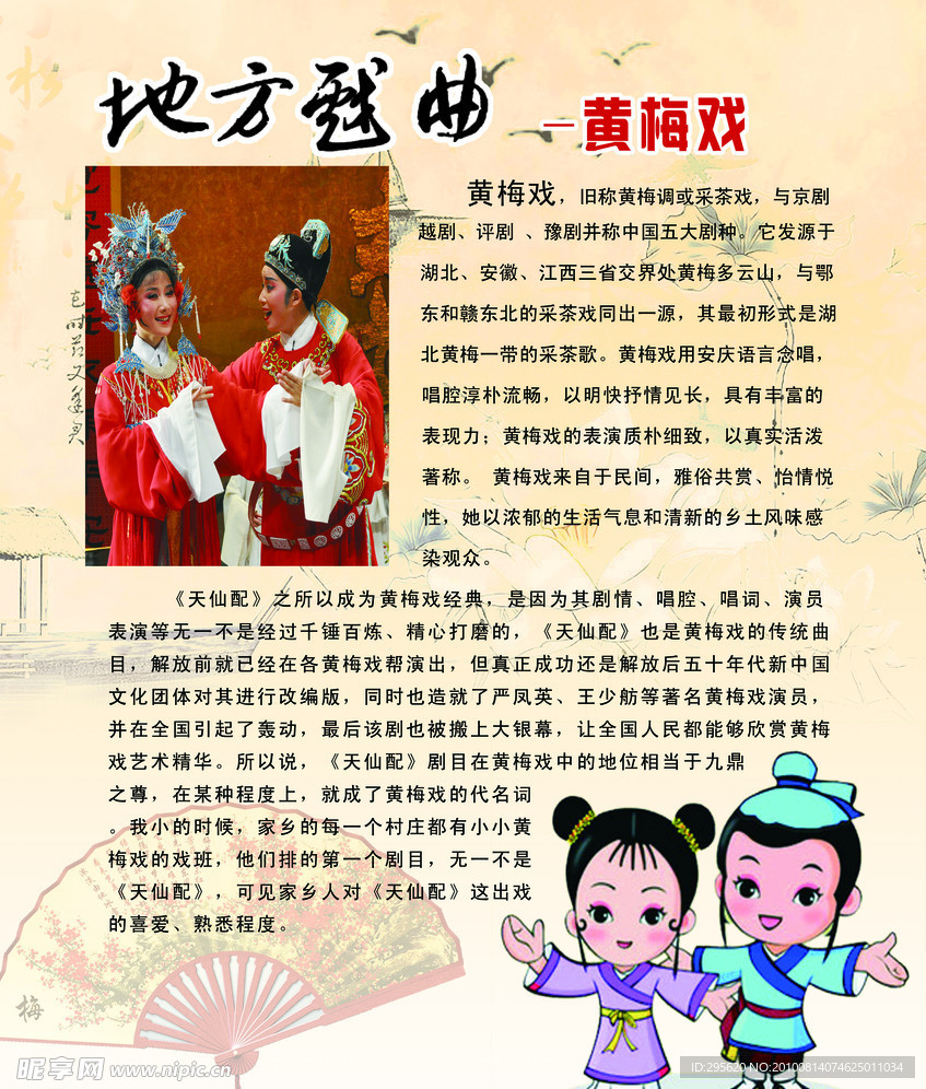 黄梅戏