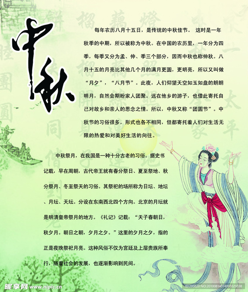 中秋节