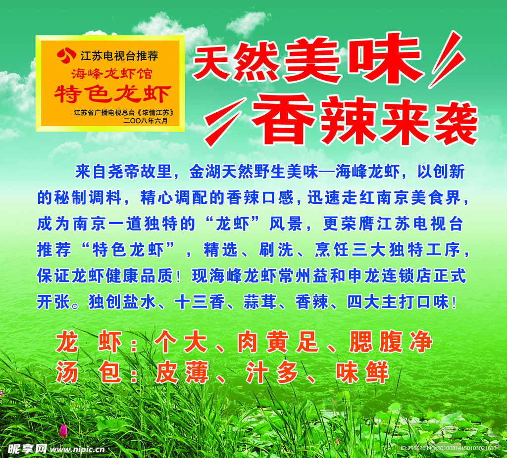 龙虾宣传