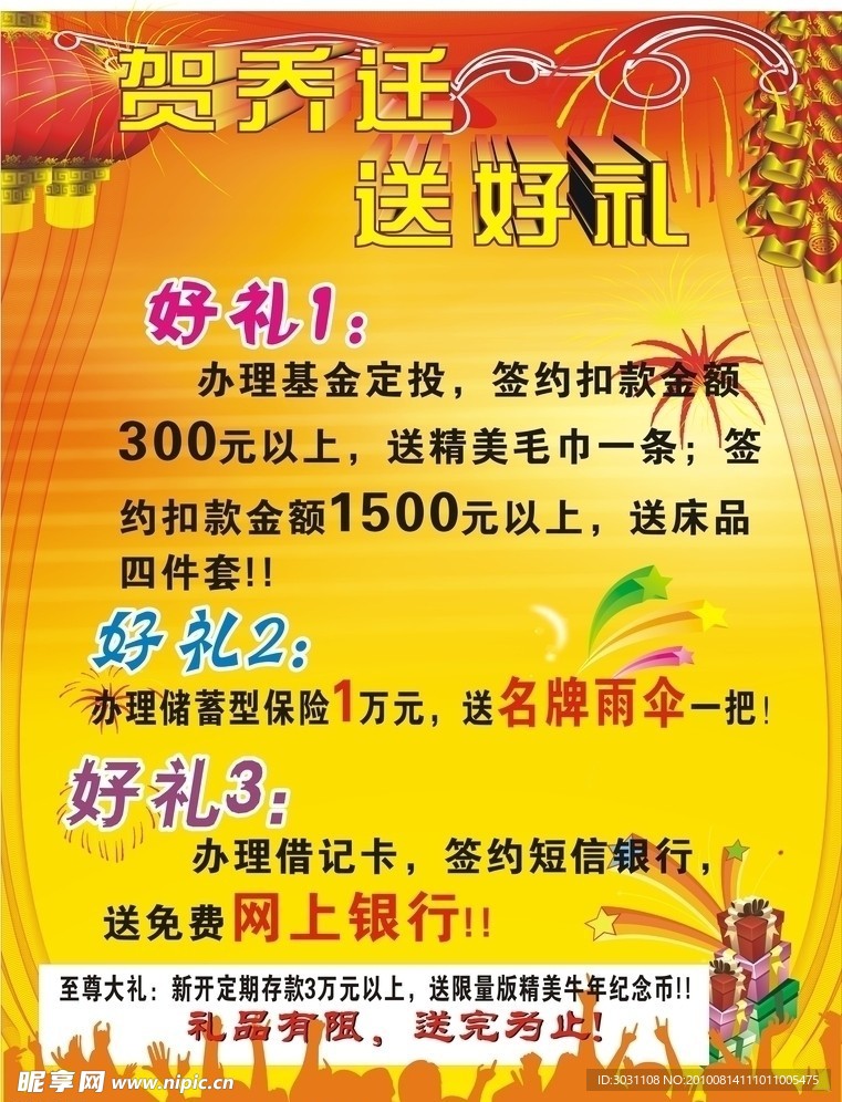 喜庆