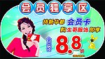 会员独享