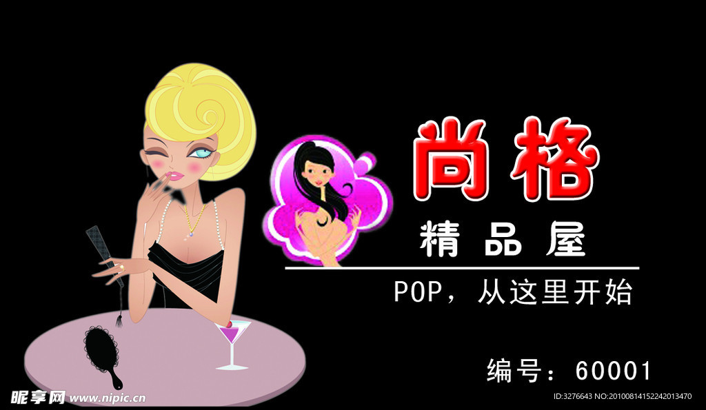 尚格精品屋