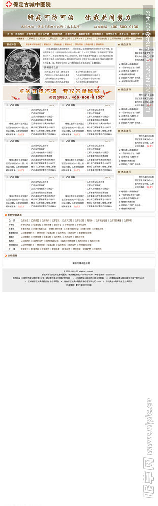 肝病医院网站