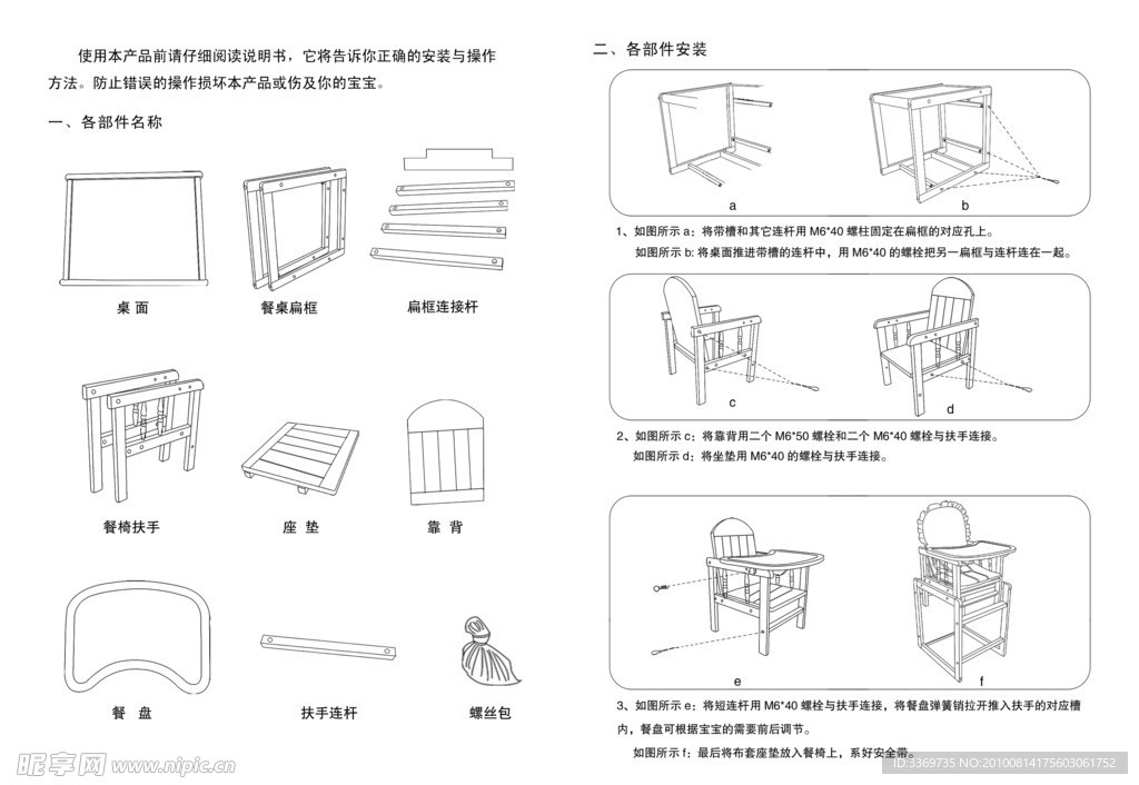 儿童餐椅说明书 反面