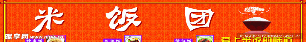 米饭团