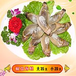 椒盐海蛏