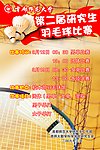 羽毛球海报