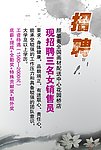 招聘海报