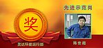 先进示范岗