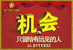 机会