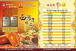 西河湾极品月饼单张