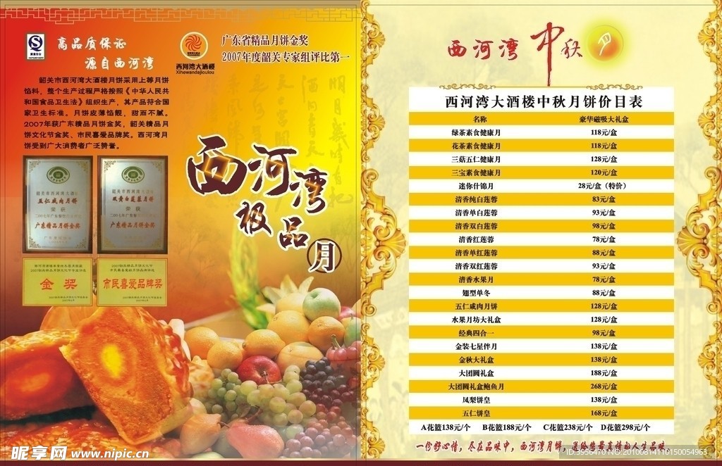 西河湾极品月饼单张