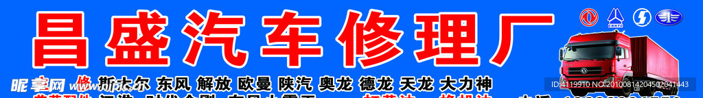 汽修