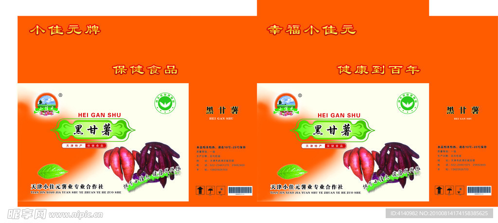 黑色有机产品包装