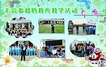 学校展品