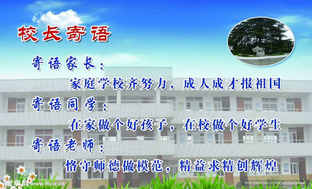 学校展品