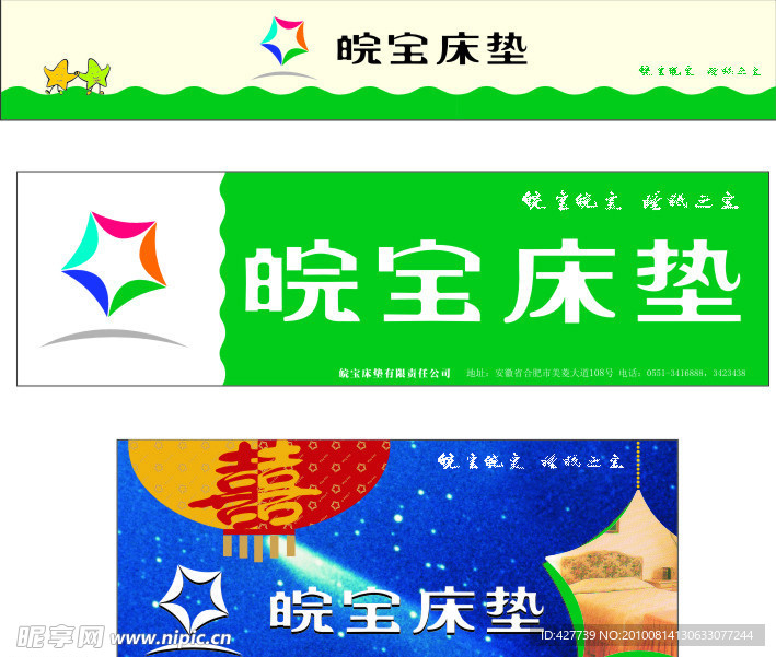 床垫广告牌