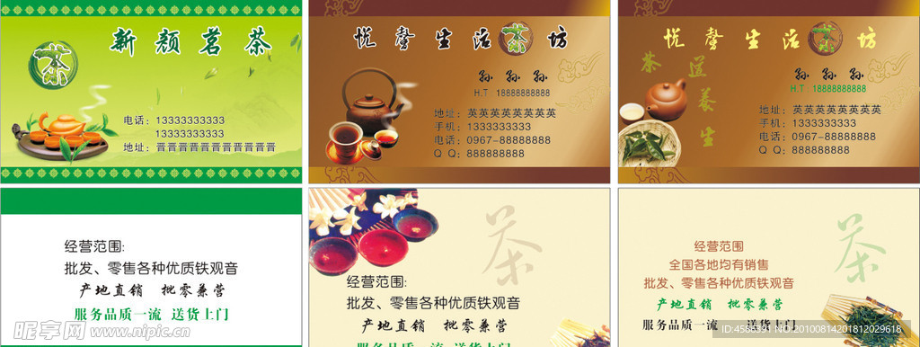 茶名片