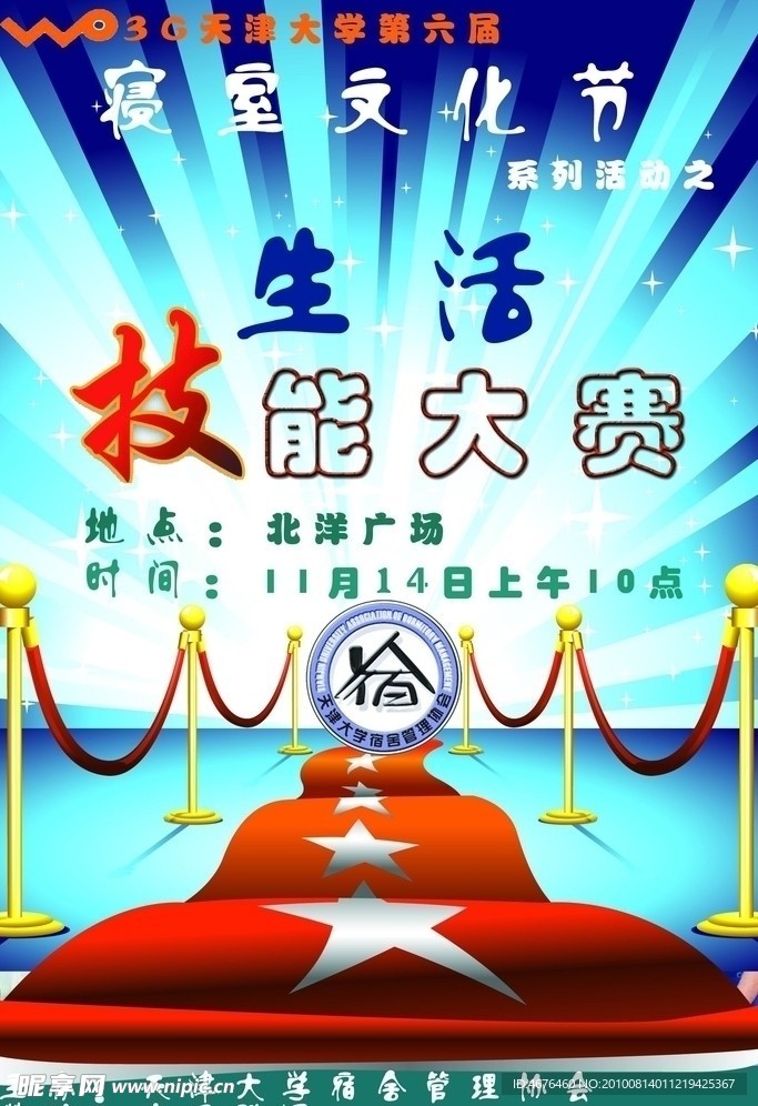 生活技能大赛海报