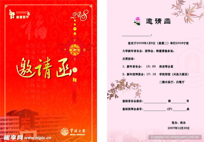 邀请函
