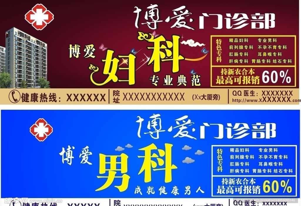 医疗户外广告