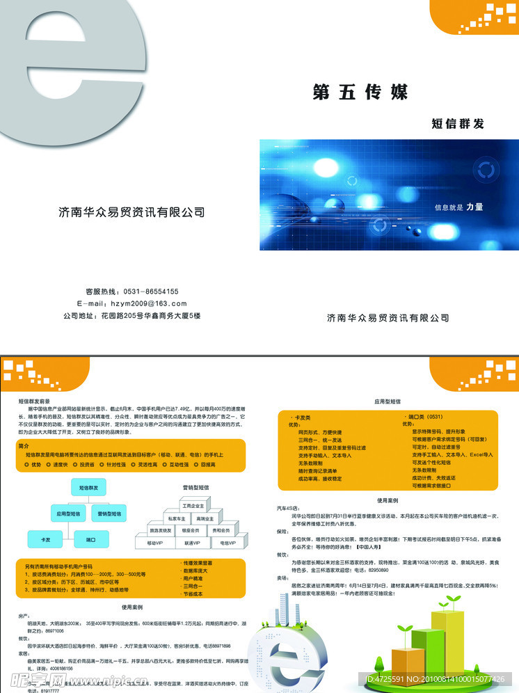 短信群发折页