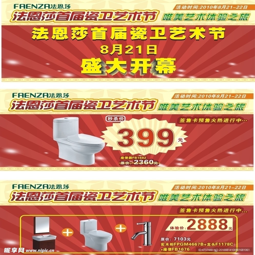 卫浴促销设计