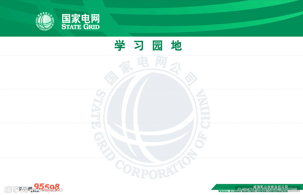 国家电网