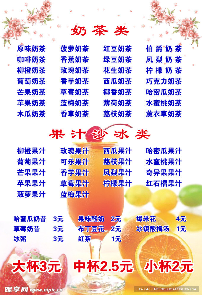 冷饮菜单