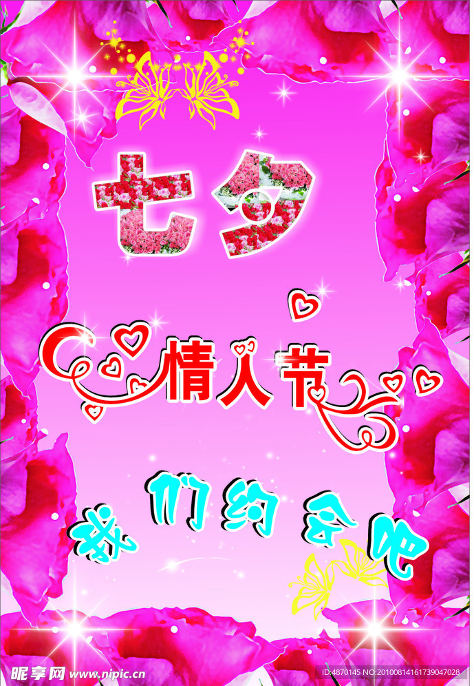 情人节