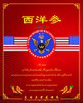 参茸
