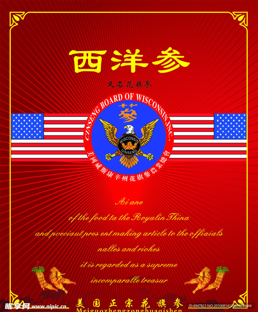参茸