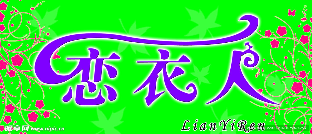花边失量