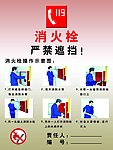 消火栓